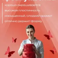 Мастика сахарная, ванильная, красная, 100 г