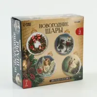 Ёлочные шары под роспись и декупаж &laquo;Ретро&raquo;, набор для творчества, 4 шт., 7 см