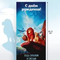 Конверт для денег &laquo;С Днём рождения! Будь сильным&raquo;, 16.5&times;8 см