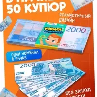 Игровые деньги &laquo;Учимся считать&raquo;, 2000 рублей, набор 50 купюр