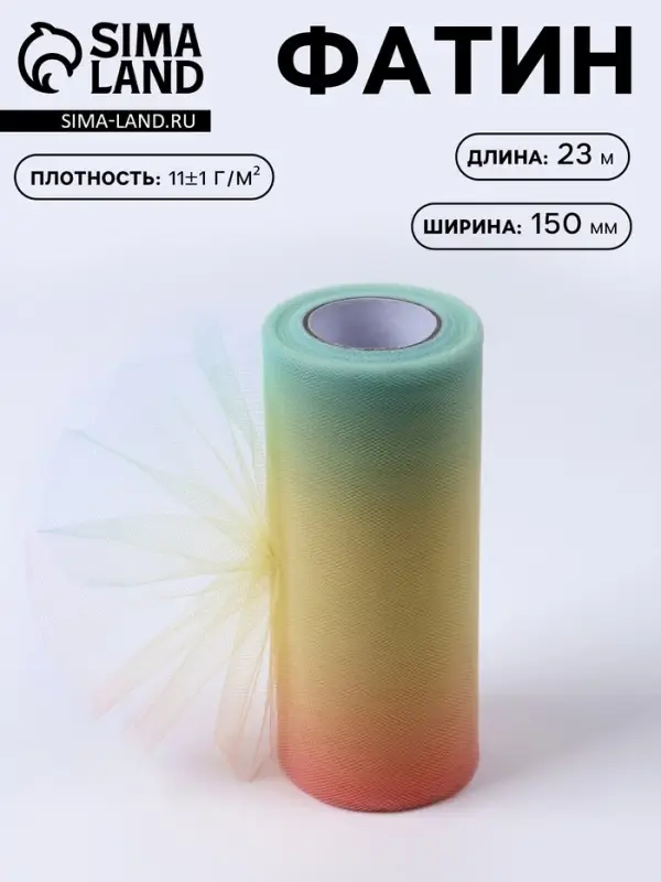 Фатин, 15 см, 23&plusmn;1 м, 11&plusmn;1 г/м&sup2;, тропический градиент №3