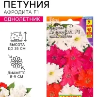 Семена цветов Петуния &laquo;Афродита&raquo; F1, крупноцветковая, смесь, драже, С. Cerny, 7 шт.