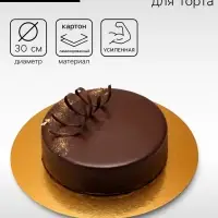 Подложка кондитерская для торта круглая, золото - жемчуг, 30 см, 1.5 мм