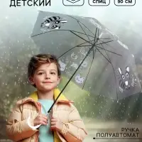 Зонт детский &laquo;Енотик&raquo;&lrm; полуавтомат прозрачный, d=90 см