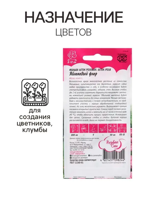 Семена Мальва "Яблоневый флер", ц/п,  0,1 г