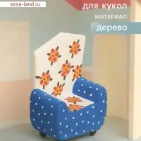 Мебель для кукол &laquo;Кресло с цветами&raquo;, 5&times;3&times;7.5 см, дерево