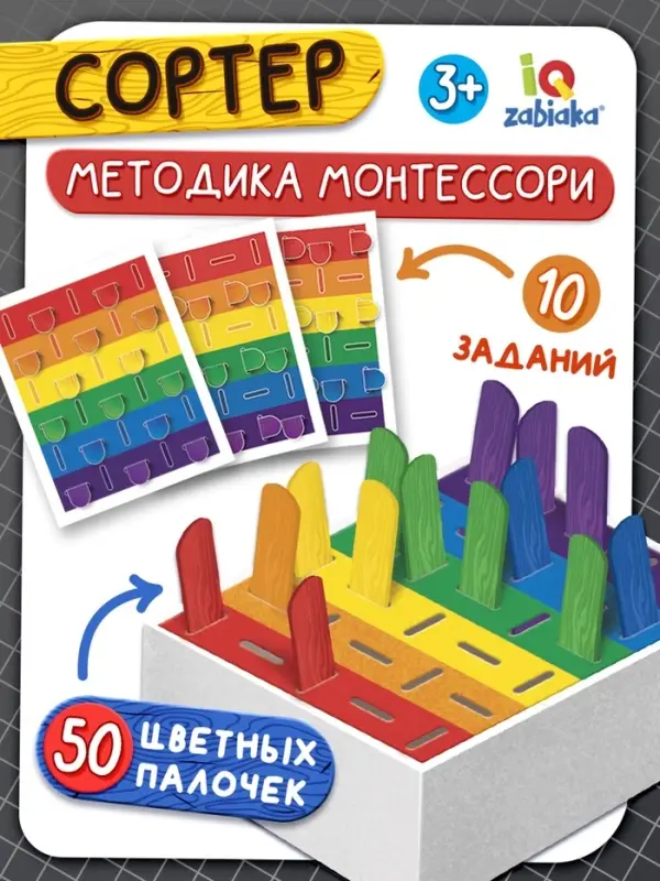 Развивающий сортер &laquo;Цветные палочки&raquo; по методике Монтессори