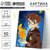 Картина по номерам для детей &laquo;Волшебство в руках&raquo;, 20&times;30 см