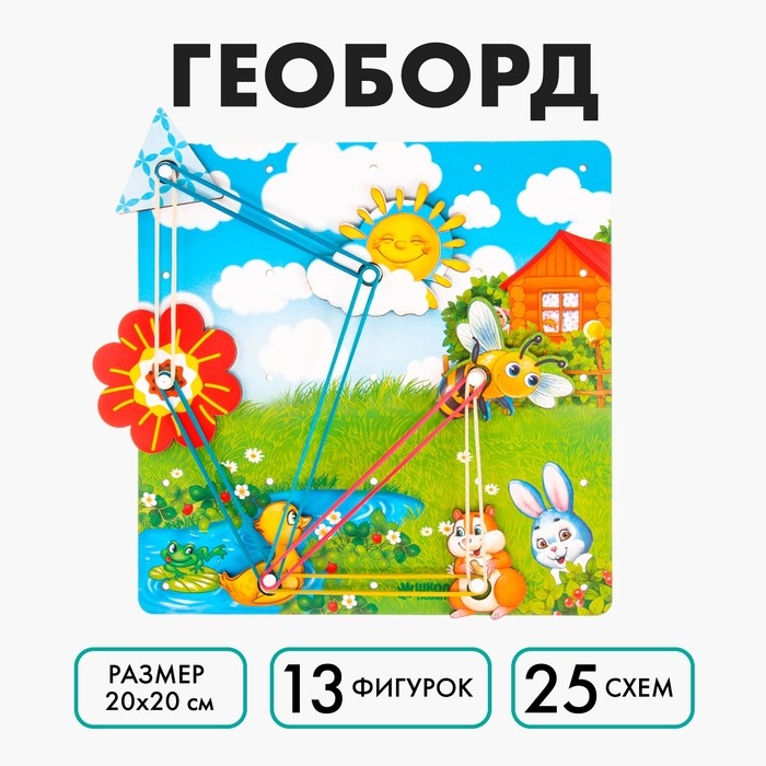 Настольная игра. Геоборд с доп. элементами «Полянка» 20х20 см Настольная игра. Геоборд с доп. элементами «Полянка» 20х20 см