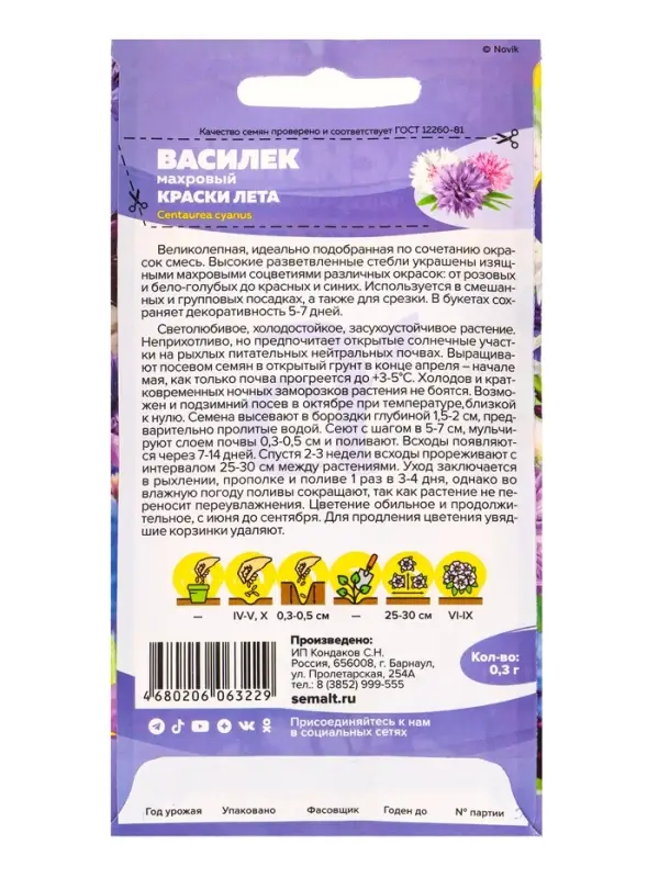 Семена цветов Василек &laquo;Краски лета&raquo;, смесь, 0.3 г, &laquo;Семена Алтая&raquo;