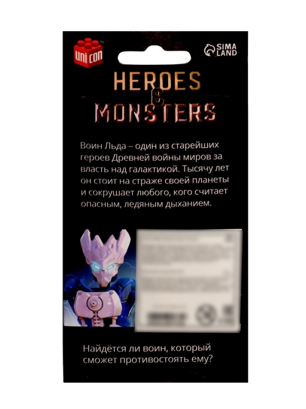 Конструктор-робот «Воин Льда», 20 деталей