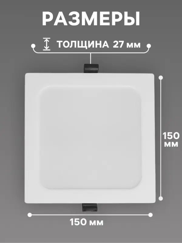 Светильник встраиваемый &laquo;Даунлайт&raquo;, светодиодный, 12 Вт, 6500K, 1140 Лм, 220 В, 150&times;27 мм, квадратный, белый