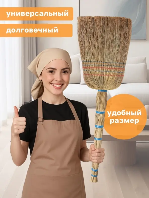 Веник узбекский из сорго 6-ти прошивной, 75-78 см, ручная работа
