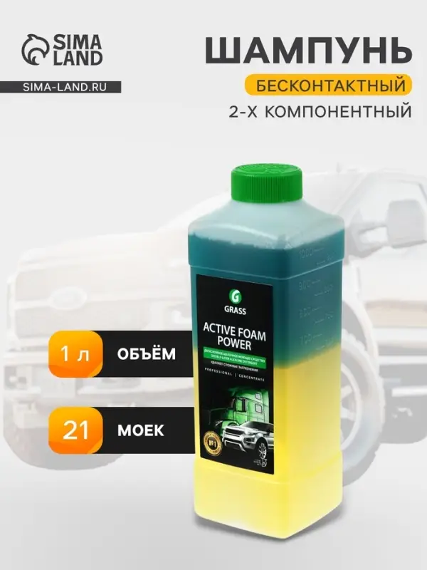 Шампунь для бесконтактной мойки Grass Active Foam Power, 1 л (1:60-1:125) Шампунь для бесконтактной мойки Grass Active Foam Power, 1 л (1:60-1:125)