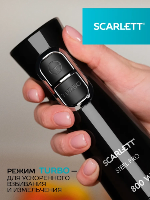 Блендер погружной для смузи мощный SC-HB42F74 Блендер погружной для смузи мощный SC-HB42F74