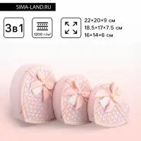Набор подарочных коробок 3 в 1 сердца, розовый, 22&times;20&times;9; 18.5&times;17&times;7.5; 16&times;14&times;6 см