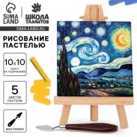 Рисование пастелью c холстом на подрамнике &laquo;Искусство&raquo;, набор для творчества