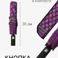 Зонт полуавтоматический &laquo;Орнамент&raquo;, эпонж, 3 сложения, 8 спиц, R=48/55 см, d=96 см, МИКС