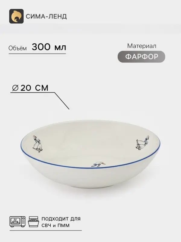 Тарелка глубокая Тихорецкий фарфор &laquo;Гуси&raquo;, d=20 см, 300 мл, белая