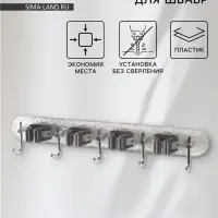 Держатель для швабр настенный самоклеящийся, прозрачная основа, 4 отделения, 42.5&times;6&times;6 см