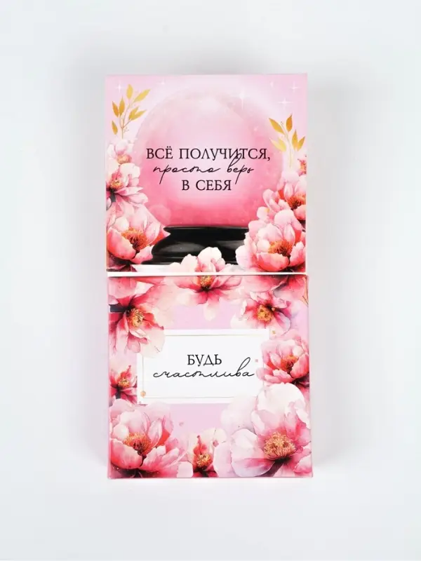 Конфеты в раскладной коробке "Будь счастлива"