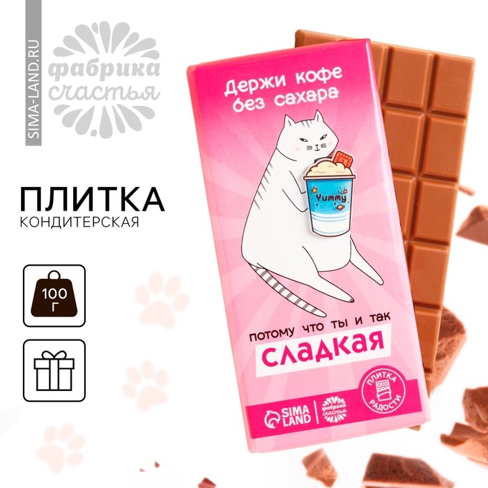 Кондитерская плитка &laquo;Держи кофе без сахара&raquo; с декоративным элементом, 100 г.