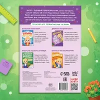 Книга для первоклассника «Двойные неприятности», 20 стр.