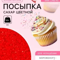 Посыпка сахарная декоративная &laquo;Сахар цветной&raquo;, красный, 50 г