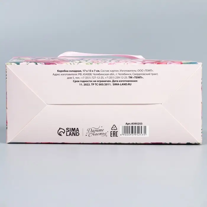 Переноска для цветов складная «Любимой мамочке», 17 × 13 × 7 см