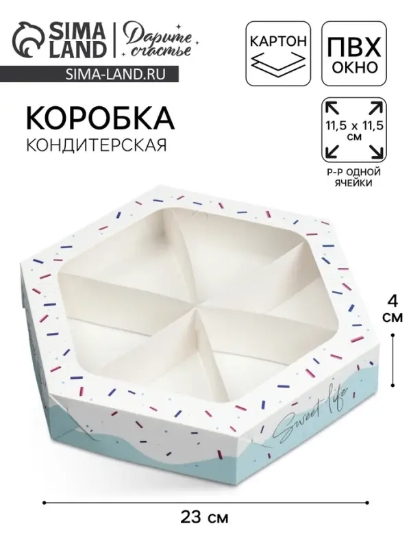 Коробка кондитерская, упаковка, Sweet life, 23 х 20 х 4 см Коробка кондитерская, упаковка, Sweet life, 23 х 20 х 4 см