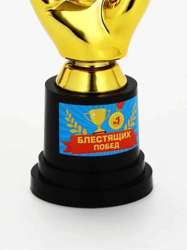 Наградная фигура &laquo;Блестящих побед&raquo;, пластик, 13,5 х 5,7 х 5.1 см