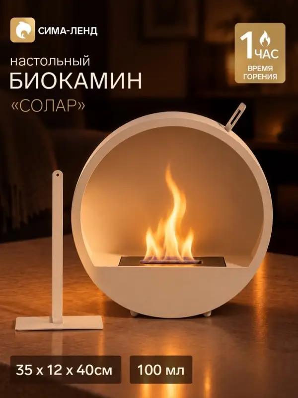 Биокамин настольный &laquo;Солар&raquo;, 35&times;12&times;40 см