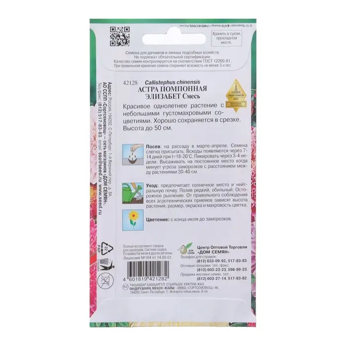 Семена цветов Астра помпонная "Элизабет" Дом семян, смесь, О,  100 шт Семена цветов Астра помпонная "Элизабет" Дом семян, смесь, О,  100 шт