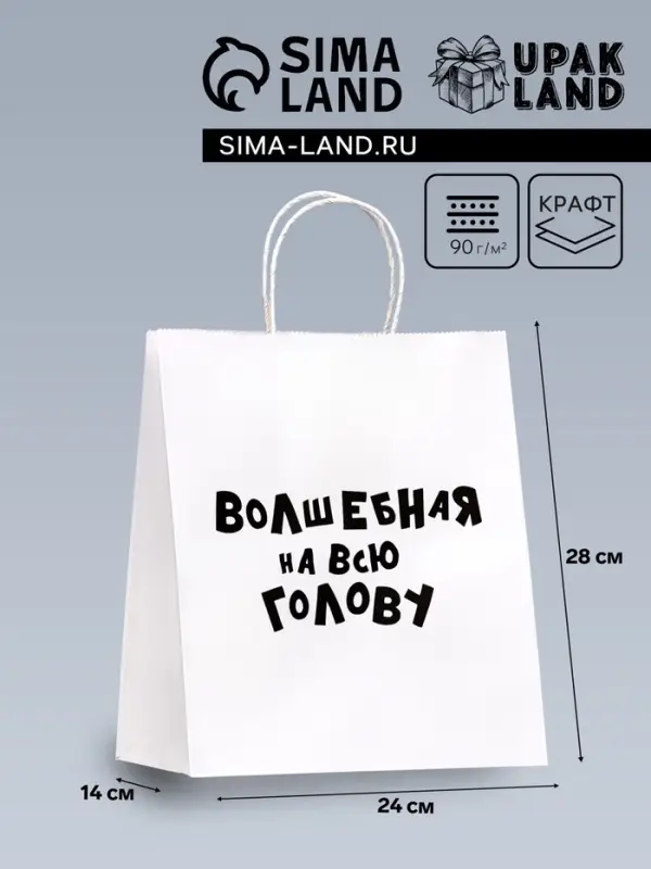 Пакет подарочный с приколами «Волшебная на всю голову», 24×14×28 см Пакет подарочный с приколами «Волшебная на всю голову», 24×14×28 см