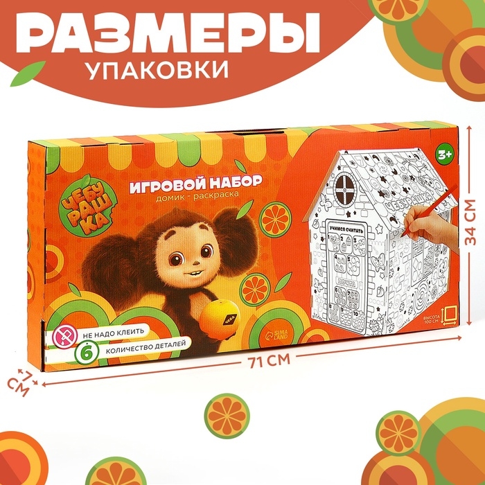 Дом из картона  Дом из картона "Чебурашка"
