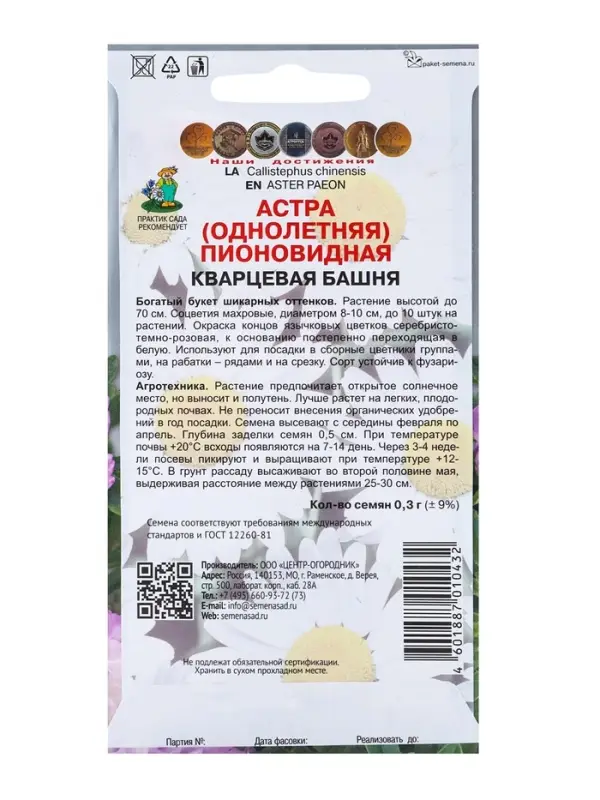 Семена цветов Астра пионовидная "Кварцевая башня" 0,3 г