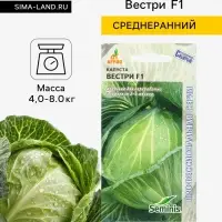 Семена Капуста &laquo;Вестри&raquo;, F1, 15 шт., &laquo;Агросс&raquo;