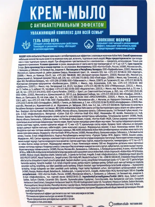 Крем-мыло AURA антибактериальное, с эффектом Active Herb, хлопковое молочко, 0.5 л