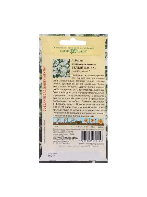 Набор семян Лобелия ампельная Набор семян Лобелия ампельная "Белый каскад", 5 шт.