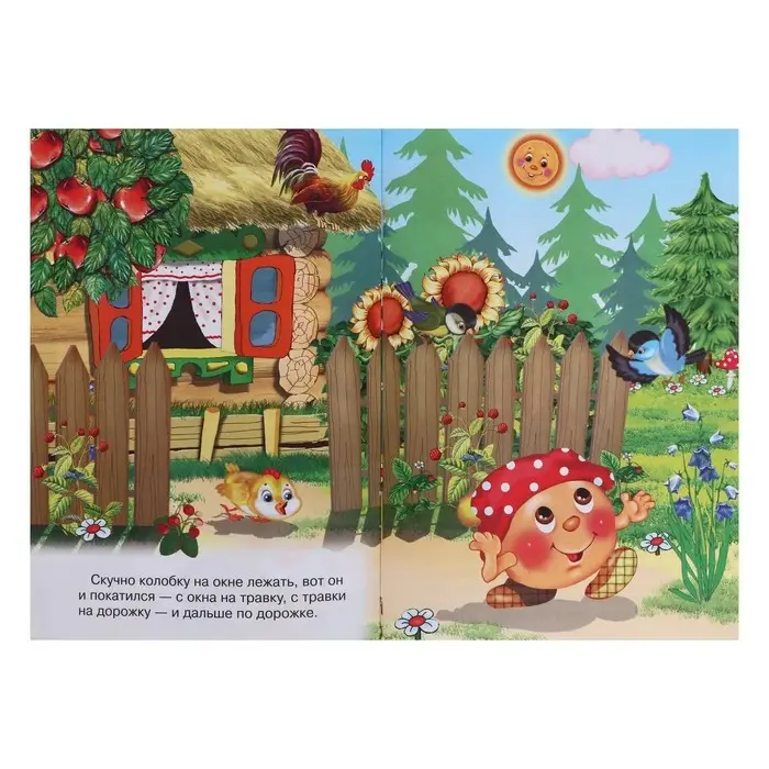 Сказки для малышей «Колобок» Сказки для малышей «Колобок»