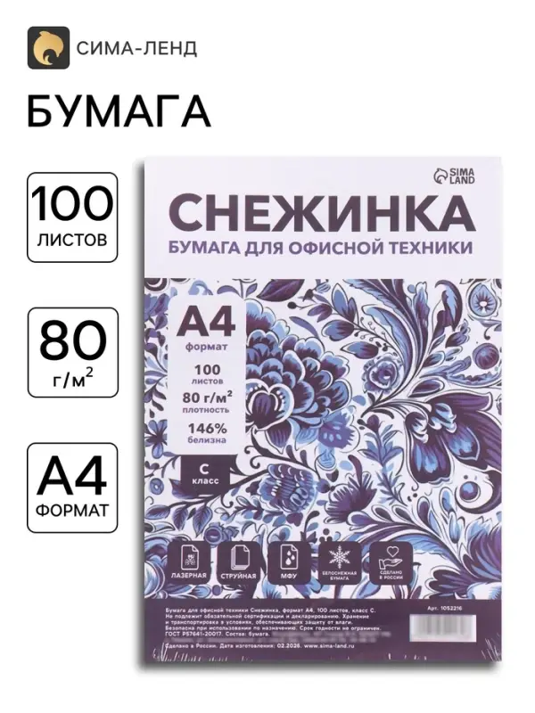 Бумага &laquo;Снежинка&raquo;, А4, 100 листов, 80 г/м&sup2;, белизна 146% CIE, класс С, в плёнке