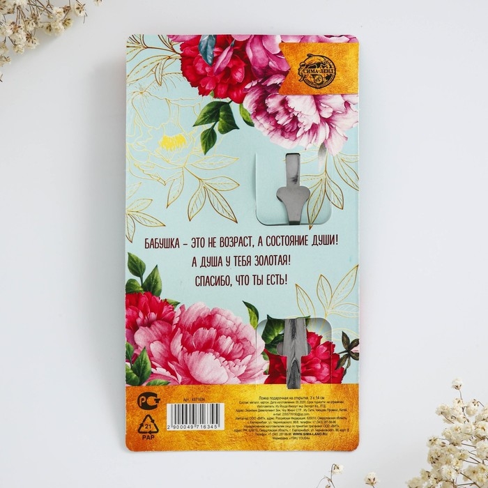 Ложка чайная с гравировкой «Любимая бабушка», на подарочной открытке, 3 х 14 см. Ложка чайная с гравировкой «Любимая бабушка», на подарочной открытке, 3 х 14 см.