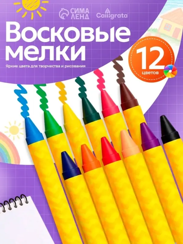 Мелки восковые Calligrata, цветные, 12 цветов, 93&times;8 мм