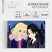 Алмазная мозаика с частичным заполнением на холсте &laquo;Подружки&raquo;, 15&times;21 см
