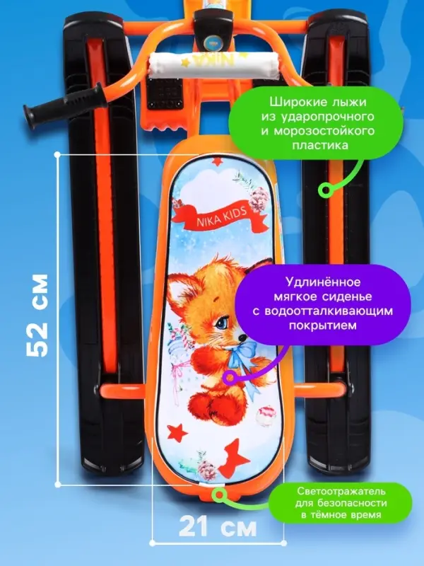 Снегокат &laquo;Ника-джамп&raquo; с лисёнком, оранжевый, СНД1/Л2 Nika Kids