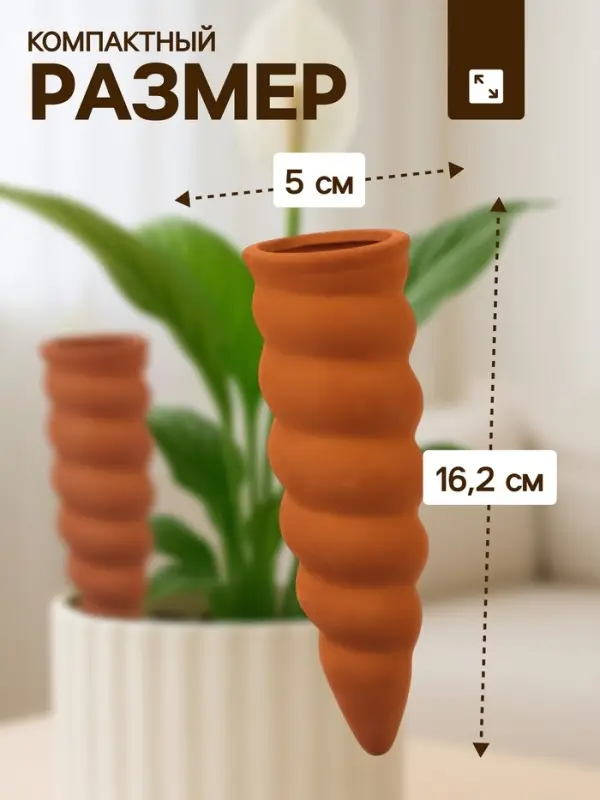 Автополив для комнатных растений &laquo;Спираль&raquo;, 16.2&times;5 см, керамика, набор 4 шт.