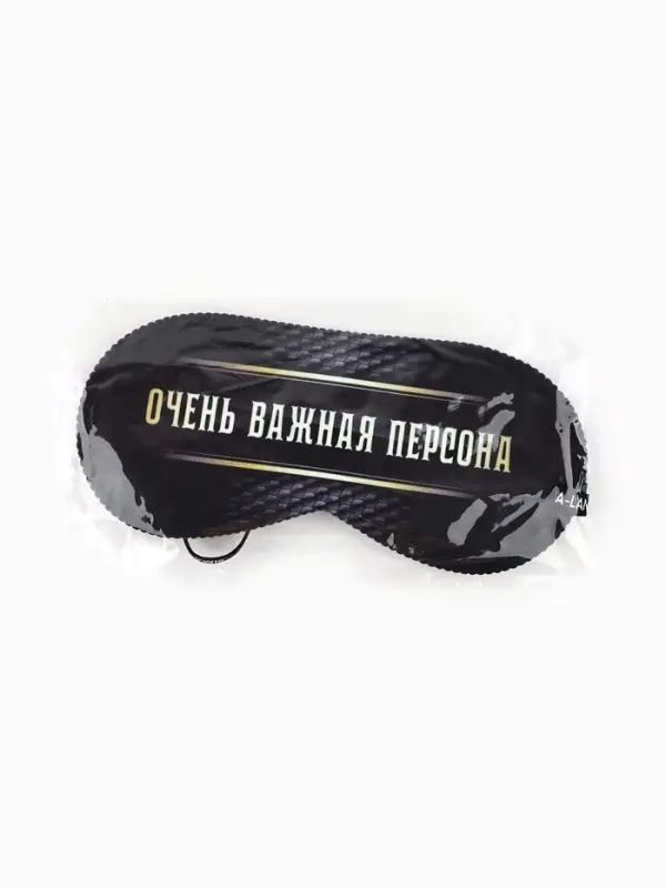 Маска для сна &laquo;Очень важная персона&raquo;, 19.3&times;9.5 см, чёрная