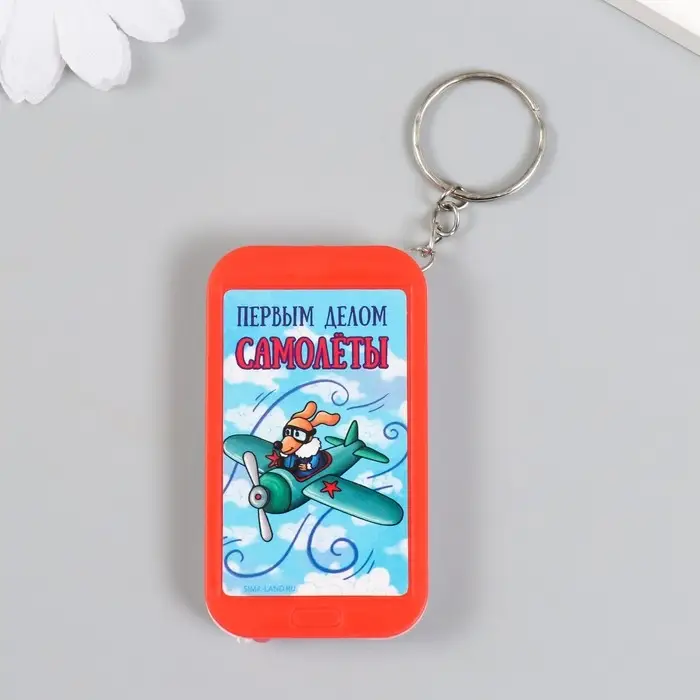Фонарик брелок для ключей на кольце «Пёс-пилот: Первым делом самолёты», 6.5×3.5×1 см, МИКС Фонарик брелок для ключей на кольце «Пёс-пилот: Первым делом самолёты», 6.5×3.5×1 см, МИКС