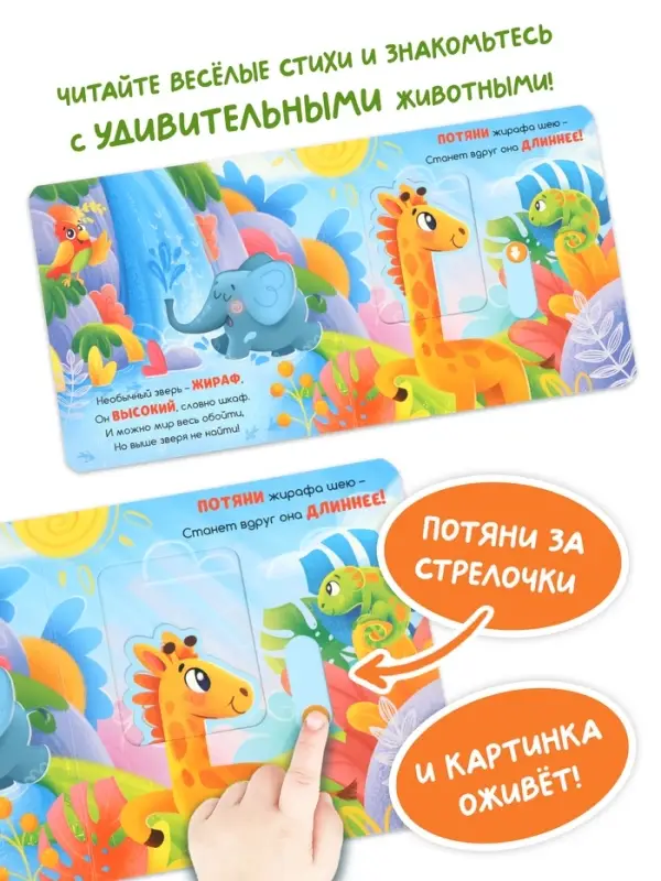 Картонная интерактивная книга "Самые-самые!", 10 стр.