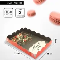 Коробка для печенья &laquo;Благодарю&raquo;, 22&times;15&times;3 см 5 шт.
